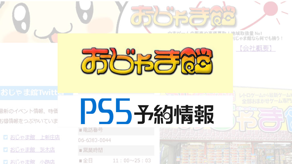 おじゃま館 Ps5 プレステ5の予約抽選を11 10まで受付 条件はｐカード会員 応募は各店舗の告知popを確認 みんうの ゲームのことしか書きません