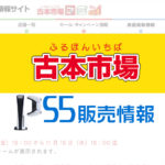 コング Comg ８次 新潟 Ps5の再入荷分抽選を2 7まで受付 条件は有料会員 応募はサイト 購入は店舗 みんうの ゲームのことしか書きません