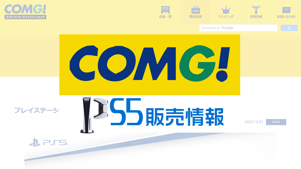 コング 新潟 Ps5の９月再入荷分を9 12まで抽選受付 条件は有料会員 応募はサイト 購入は店舗 みんうの ゲームのことしか書きません